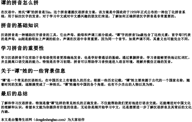 谭的拼音怎么拼 谭的拼音怎么拼