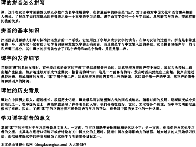 谭的拼音怎么拼写