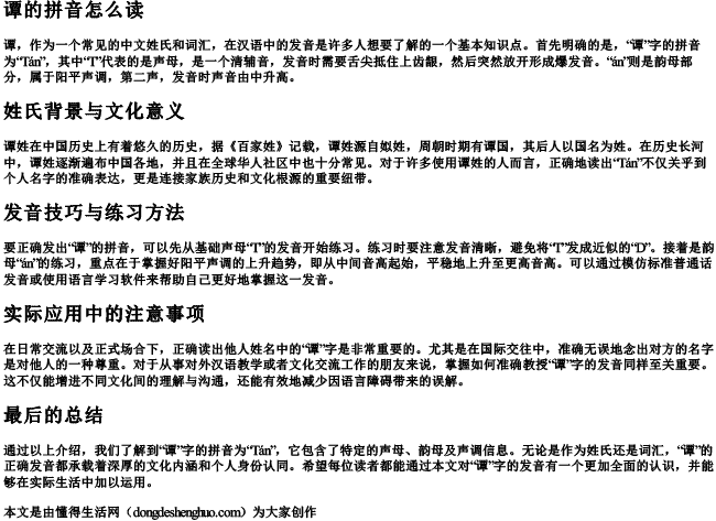 谭的拼音怎么读 谭的拼音怎么读