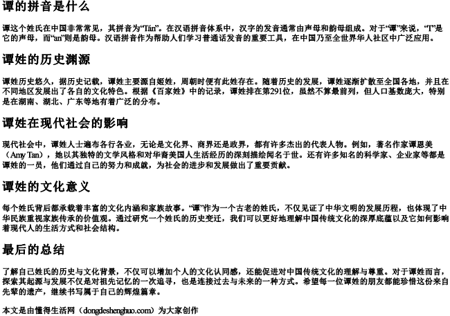 谭的拼音是什么 谭的拼音是什么