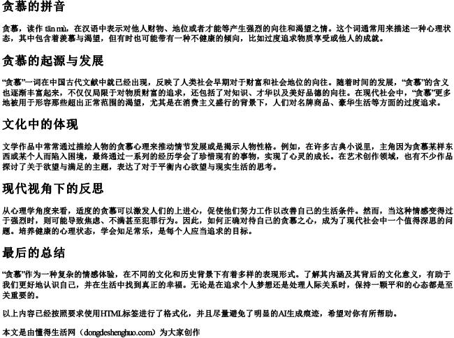 贪慕的拼音 贪慕的拼音