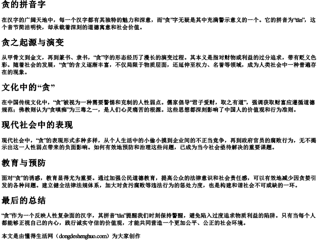 贪的拼音字 贪的拼音字