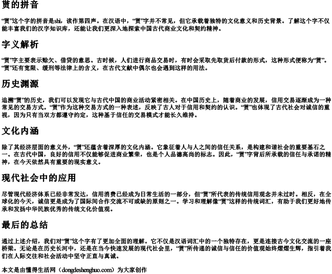 贳的拼音.docx免费下载(word版可打印)