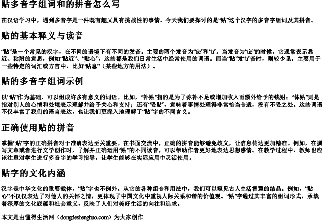 贴多音字组词和的拼音怎么写