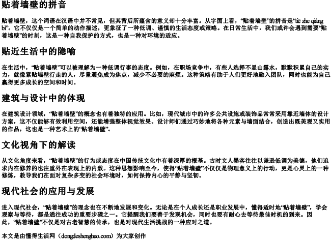 贴着墙壁的拼音.docx免费下载(word版可打印)