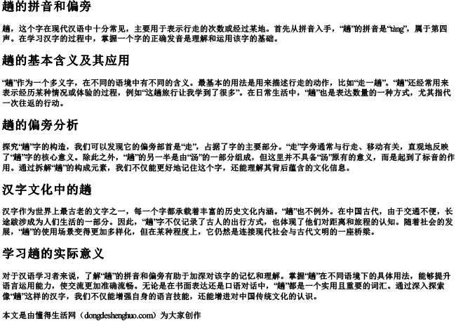 趟的拼音和偏旁 趟的拼音和偏旁