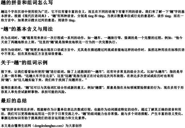 趟的拼音和组词怎么写