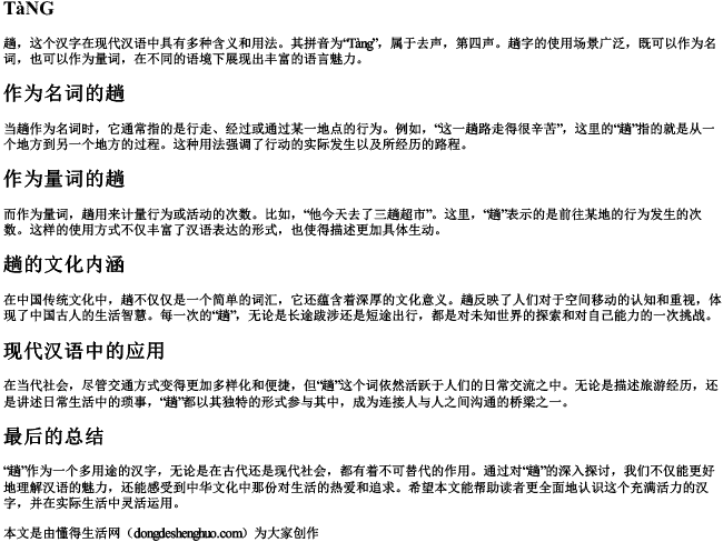 趟的拼音大写字母