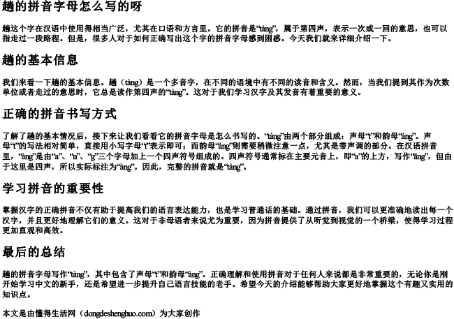 趟的拼音字母怎么写的呀 趟的拼音字母怎么写的呀