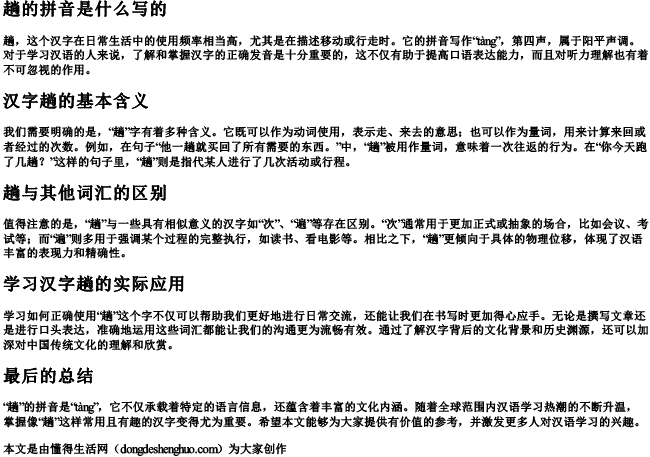 趟的拼音是什么写的 趟的拼音是什么写的