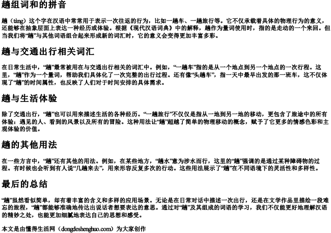 趟组词和的拼音 趟组词和的拼音