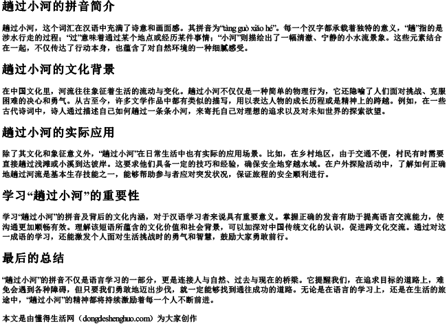 趟过小河的拼音