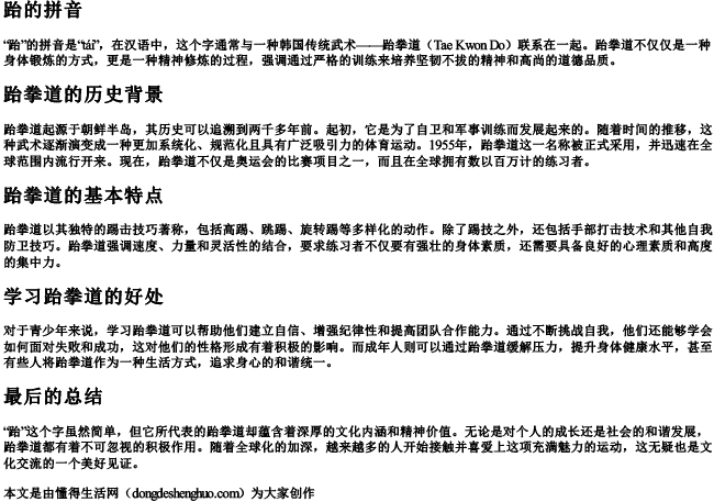 跆的拼音.docx免费下载(word版可打印)