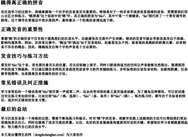 跳得高正确的拼音