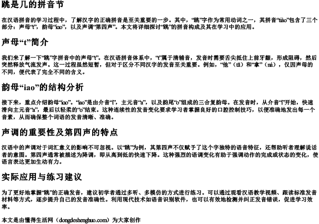 跳是几的拼音节