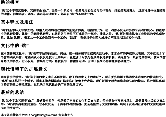 跳的拼音.docx免费下载(word版可打印)