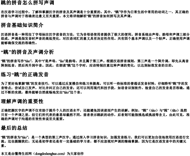 跳的拼音怎么拼写声调 跳的拼音怎么拼写声调