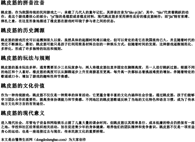 跳皮筋的拼音注音