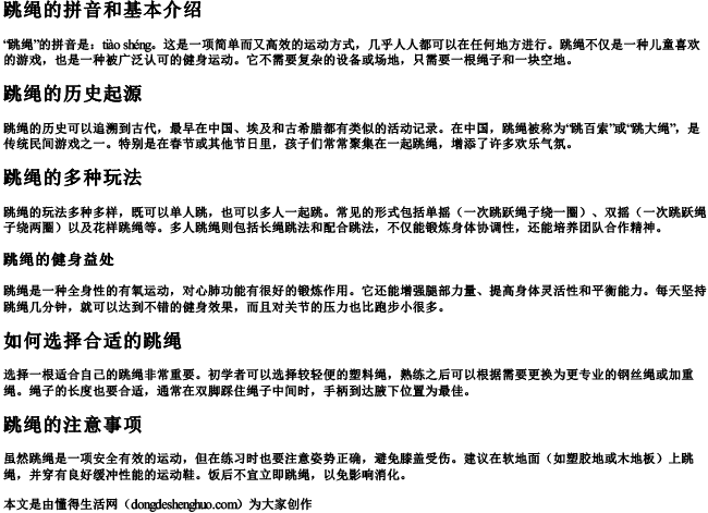 跳绳,拼音 跳绳,拼音
