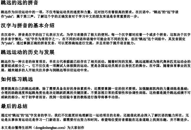 跳远的远的拼音