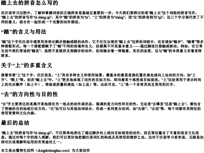 踏上去的拼音怎么写的