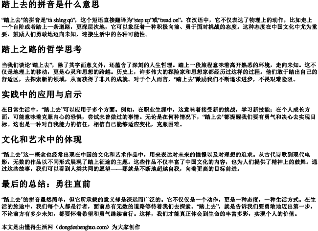 踏上去的拼音是什么意思 踏上去的拼音是什么意思