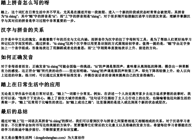 踏上拼音怎么写的呀 踏上拼音怎么写的呀