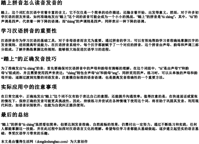 踏上拼音怎么读音发音的.docx免费下载(word版可打印)