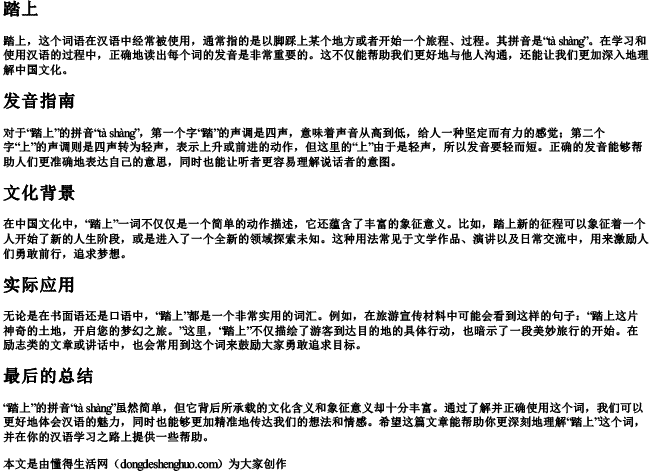 踏上的拼音怎么读