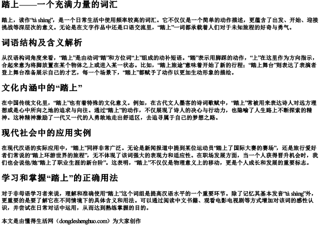 踏上的拼音怎么读啊 踏上的拼音怎么读啊