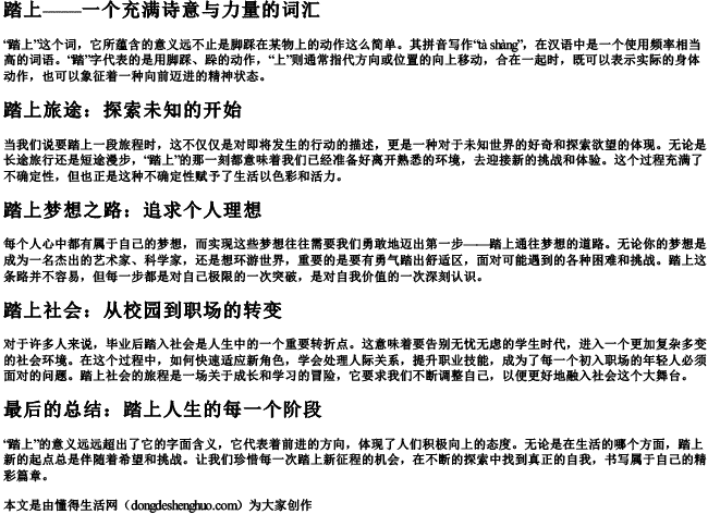 踏上的拼音是什么写的呀 踏上的拼音是什么写的呀