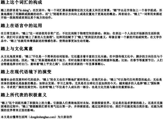 踏上的拼音是什么意思