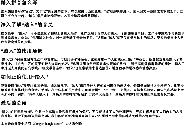踏入拼音怎么写.docx免费下载(word版可打印)