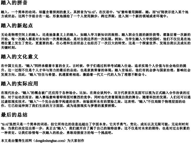 踏入的拼音 踏入的拼音