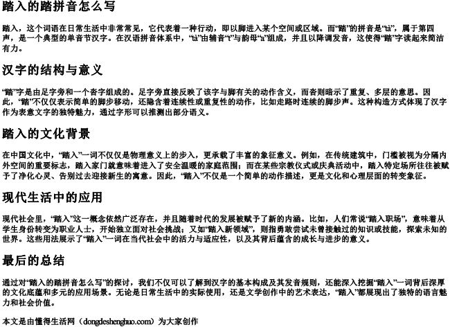 踏入的踏拼音怎么写 踏入的踏拼音怎么写