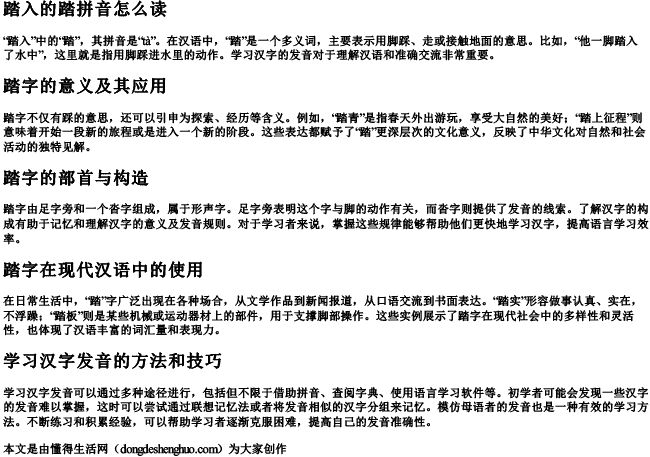 踏入的踏拼音怎么读.docx免费下载(word版可打印)