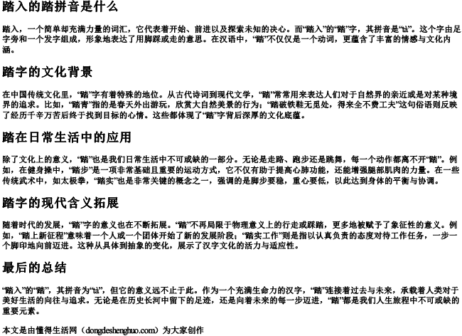 踏入的踏拼音是什么 踏入的踏拼音是什么