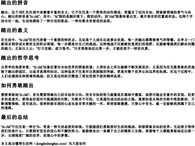 踏出的拼音 踏出的拼音