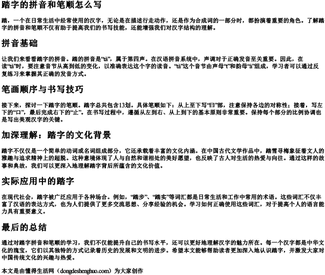 踏字的拼音和笔顺怎么写 踏字的拼音和笔顺怎么写