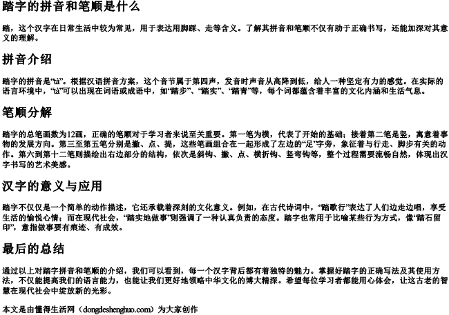 踏字的拼音和笔顺是什么 踏字的拼音和笔顺是什么