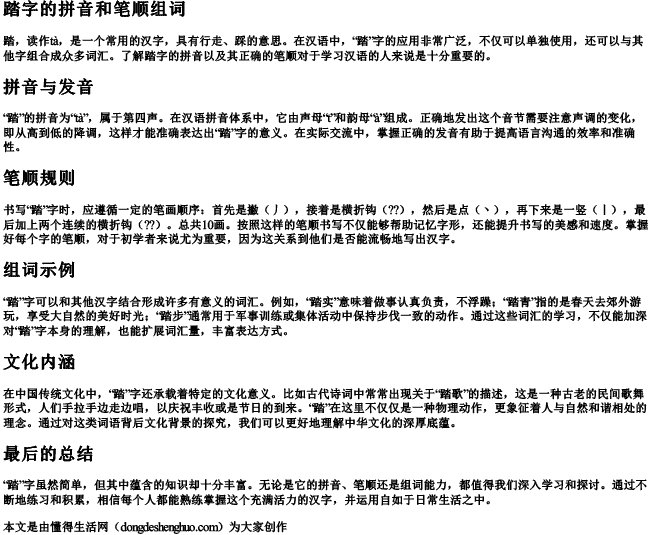 踏字的拼音和笔顺组词 踏字的拼音和笔顺组词