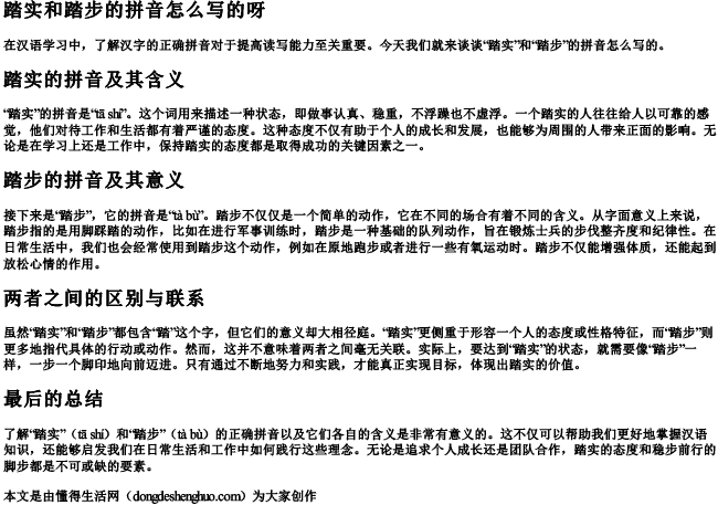 踏实和踏步的拼音怎么写的呀