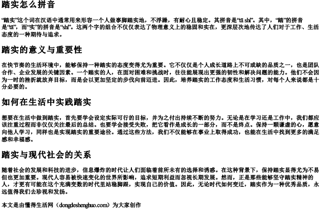 踏实怎么拼音 踏实怎么拼音