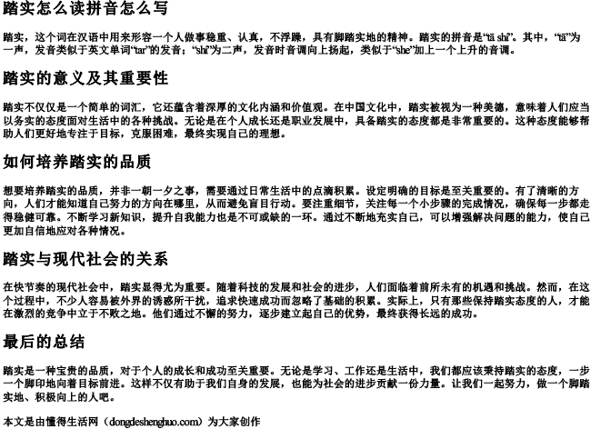 踏实怎么读拼音怎么写 踏实怎么读拼音怎么写