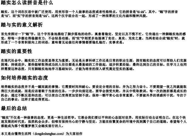 踏实怎么读拼音是什么 踏实怎么读拼音是什么