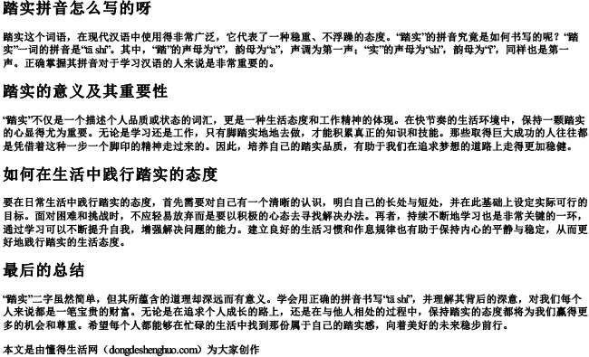 踏实拼音怎么写的呀 踏实拼音怎么写的呀