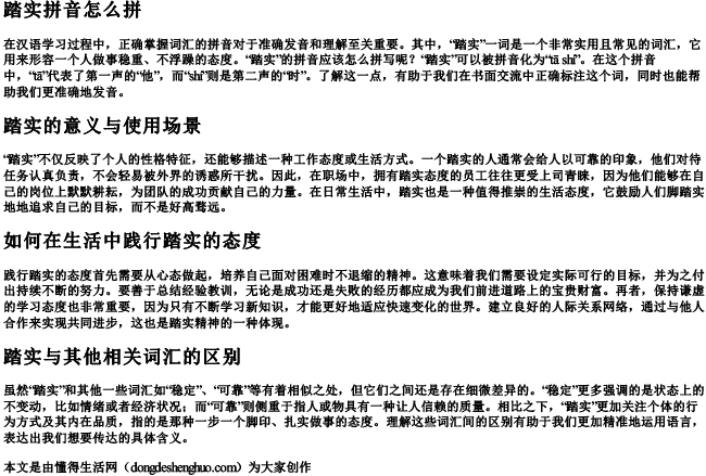 踏实拼音怎么拼 踏实拼音怎么拼