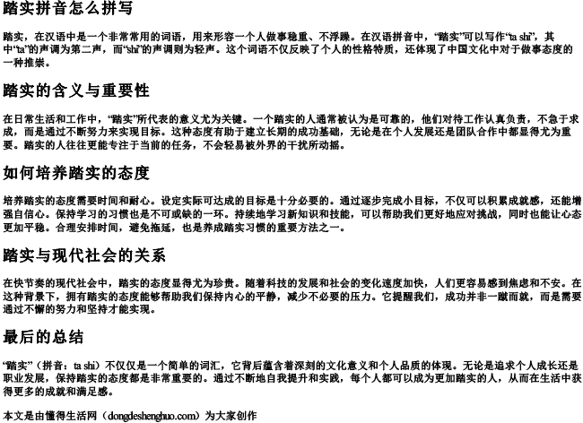 踏实拼音怎么拼写