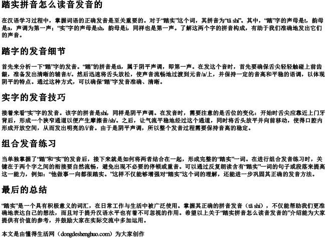 踏实拼音怎么读音发音的 踏实拼音怎么读音发音的