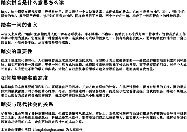 踏实拼音是什么意思怎么读